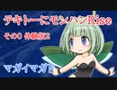 【MHR】テキトーにモンハンRise-0-2【ゆっくり実況】
