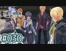#030 軌跡好きの【創の軌跡】実況だよ