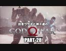田舎ウサギと神々達のゴッド・オブ・ウォー PART-28