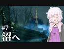 【Valheim】ソロでValheimの大地を旅しましょう？ #7 【VOICEROID実況+ゆっくり】
