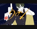 ヴィラン / flower・てにをは (villain/ flower・teniwoha)【Cover by Re-nji】