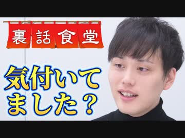 裏話食堂 #17「倭寇の顔面に関して4年かけたある事、みんな気付いてた？」