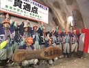 飛騨トンネル先進坑工事の記録 Part2