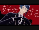 【MMDツイステ】エンヴィーベイビー