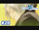 #28【TOZ】おやすみとキミに伝えたかったから【実況プレイ】