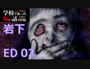 ◆学校であった怖い話1995特別編◆アパシー 落ち着いた声で実況プレイpart43