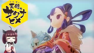 きりたん流、米作り【天穂のサクナヒメ】＃26〈完〉