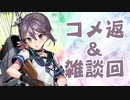 【ラジオ回】艦隊これくしょんPart251【ゲーム話題中心のグダグダ雑談】