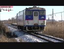 【のら】2020-2021 鉄道撮影＆乗車旅行記 last part ～日高線のキシャ～