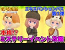 【牧場物語新作】エキスパンションパス第１弾！本格ミステリーイベント攻略！【オリーブタウンと希望の大地】