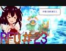 【ルーンファクトリーオーシャンズ】大海原で地主になるウナきり23【VOICEROID実況】