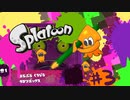 【初見】スプラトゥーン-ヒーローモード【実況】＃03