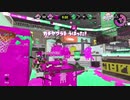 【実況】ガチエリアバトル　僕にはまだ早い！！！！「スプラトゥーン２」ハイテンション実況