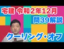令和02年12月　問39（令和８年受験用）