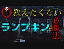 【PS4/ランク１トラッパー】最初に言っておきます。地下ではないです。