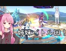 【VOICEROID実況】グミ撃ちブラスター葵ちゃん part13【スマブラSP】
