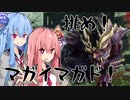 【MHRise体験版】マガイマガドを倒したい茜ちゃん【VOICEROID実況】
