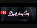 【DMC3SE】唐突に遊びたくなったので実況してみた。【PART20】