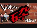 レオパは砕けない～第32回～