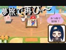 【あつまれ どうぶつの森】　夢旅幕　以前訪れた任天堂公式島にマリオ衣装で再来？（最後にバランワンダーワールド予告あり！！）