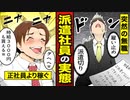 【漫画動画】派遣社員って実際どうなの？正社員より稼げる…！？【漫画】
