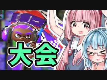 【Splatoon2】姫系あかねちゃんのガバガバガチマッチ！#19【VOICEROID実況】