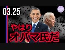 バイデン政権、オバマ氏が暗躍＝サキ報道官の発言が裏付ける