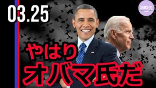 バイデン政権、オバマ氏が暗躍＝サキ報道官の発言が裏付ける
