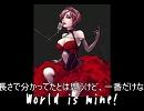【MEIKOに】女王MEIKOverワールドイズマイン替え歌【歌わせてみた】