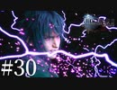 アクションゲーム苦手な女がFF15実況してみた＃30