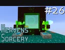 魔術で異世界を巡るスカイブロックPart26【Heavens of Sorcery】