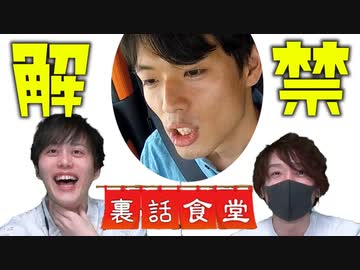 裏話食堂 #18「お蔵入りだった伝説の事故映像を一部解禁。Pと一緒に見ます」