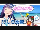 【海の声|比較】ういちゃんの正解と葵ちゃんのミリしら歌を比べてみると...？【歌ってみた】