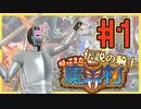 #1 帰ってくる前を知らない帰ってきた魔界村【帰ってきた魔界村】