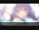 残酷な天使のテーゼ ナイトコア