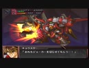 実況スーパーロボット大戦OG外伝　Part.62