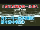【Return of the ObraDinn】ストーリーを時系列順に振り返ろう！(実況おまけ)16の1