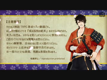 【刀剣CoC】陸奥守吉行の『或る孤独の結末』2日目-1