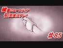 泣けると名高い神ゲーを堪能する【穢翼のユースティア】実況プレイ part85