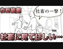 ムカつく上司を"ぶっ〇し"ました。