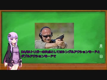 【1分で分る銃講座】シングルアクションとダブルアクション【初心者向け】
