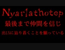 【CoC】トリックルームⅡ　Ｐａｒｔ：１４ 【完結編】