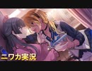 【イケてた！？】ニワカＰが和泉愛依のサポコミュを読む【シャニマス】