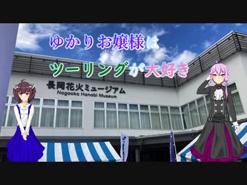 ゆかりお嬢様はツーリングが大好き　ep 6「新たな道の駅」