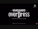 カードファイト!! ヴァンガード overDress主題歌『ZEAL of proud』