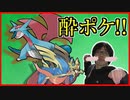 【ポケモン剣盾】ガチパでポケモン対戦!!酔いながらでも勝つ事が出来るのか検証してみる!!