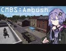 Ambush【Combat Mission Black Sea】VOICEROID実況プレイ