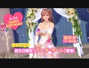DoAX Venus Vacation :: Honoka Birthday 2021 Announcement Sequence (Bouquet Lare SSR)