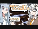 何気ない一言をかわす紲星と葵＃53「3月25日は」