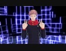 【MMD呪術廻戦】虎杖くんでELECT